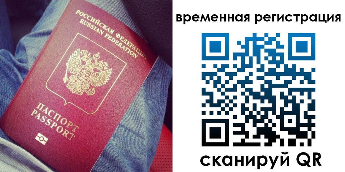 прописка в Арамили