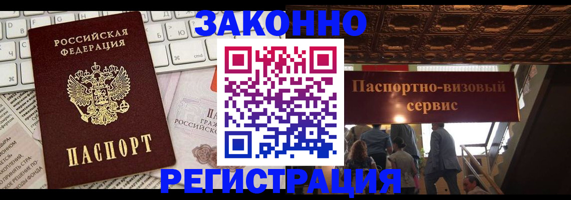 прописка для работы в Арамили