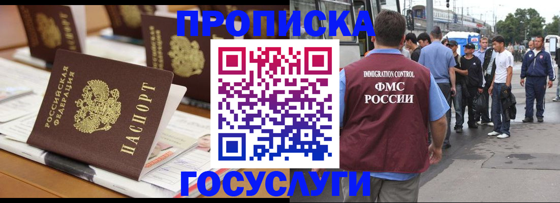 прописка для работы в Арамили